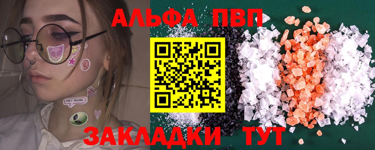 Новосибирск  А ПВП СК КРИС  Alpha PVP  A PVP Соль  Вход с VPN 