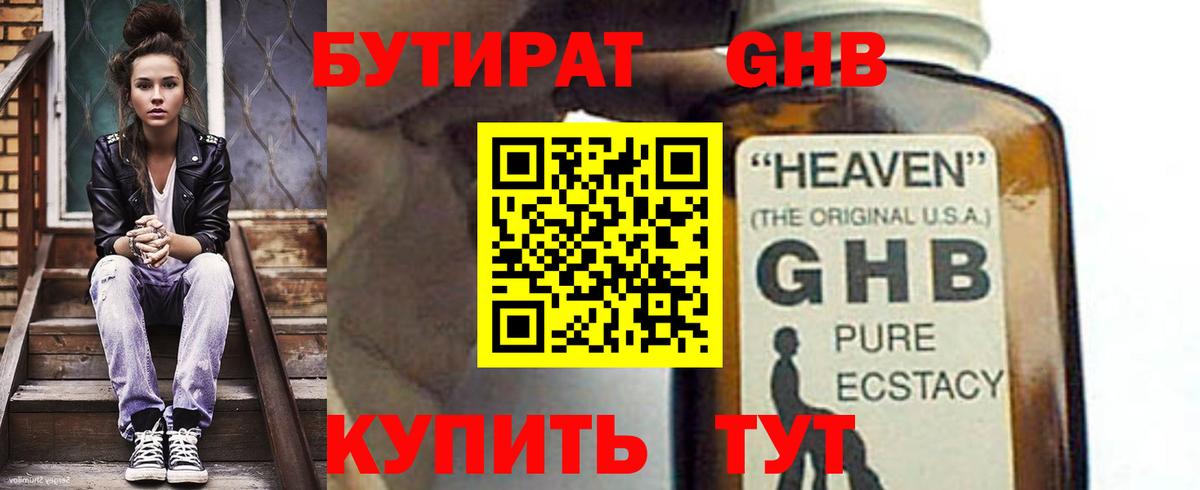 Бутират буратино Новосибирск