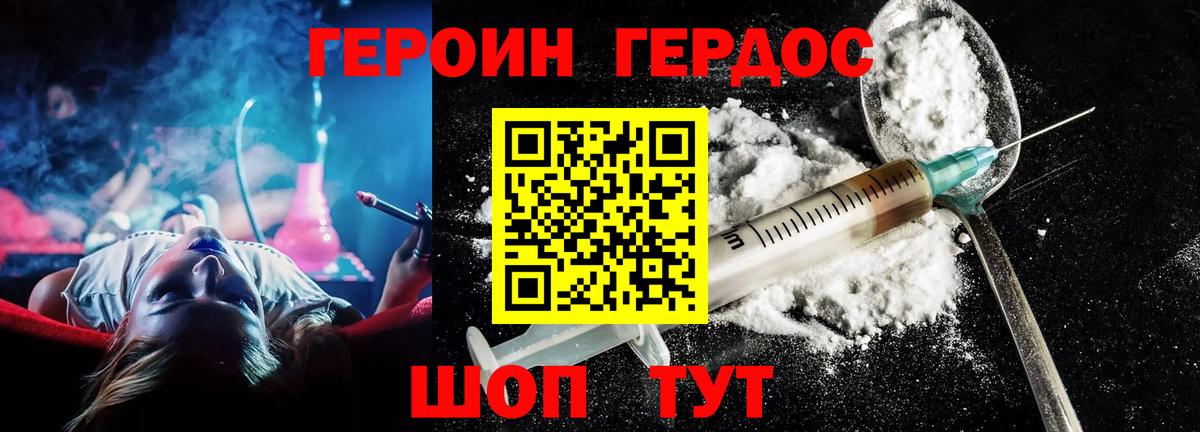 ГЕРОИН Афган  Вход с VPN  Новосибирск 