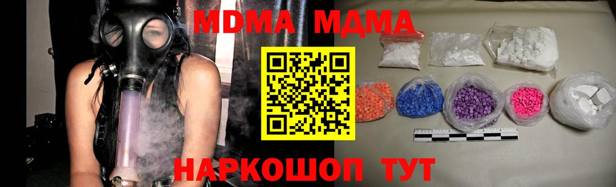 МДМА crystal  MDMA  Новосибирск  MDMA молли  Вход с VPN 