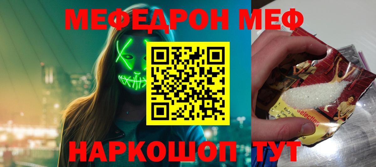 Новосибирск  МЕФ  Вход с VPN  Мефедрон mephedrone  МЕФ 