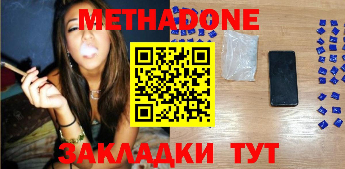 Новосибирск  МЕТАДОН methadone  Вход с VPN 